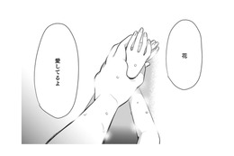 お腹が痛くても、夫が求めてきたら応じなければいけないの？【リスタートの花 #４】