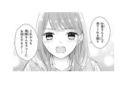 まさかストーカー!? 突然プロポーズしてきた謎の常連さんは、出禁にすべき？【黒崎さんの一途な愛がとまらない  #３】