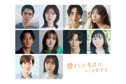 細田佳央太・莉子ら「君としたキスはいつまでも」キャスト10人解禁 “キスまでの距離”描いた本編映像も初公開