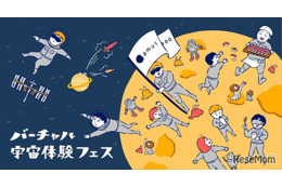 全国初のバーチャル宇宙体験フェス、宇都宮で9/21開催