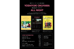 仲野太賀登壇「奥山由之オールナイト」テアトル新宿で開催＆『アット・ザ・ベンチ』復活上映も