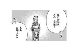 あの方が龍軍総司令!?そして、「龍の宝玉」を持って向かう先にいるのは…妹!?【龍の巫女の嫁入り #18】