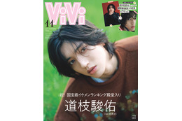 なにわ男子・道枝駿佑「ViVi」4年前の初表紙を再現 “大人になった部分”明かす「僕が思うに色気は皆無」