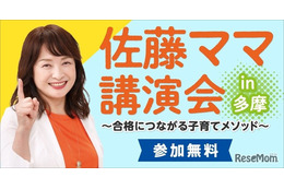 子育ての悩み解決「佐藤ママの無料講演会」10/28 画像