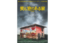 ラスト4分、惨劇が頂点を迎える…イタリアン・ホラー『笑む窓のある家 4K修復版』日本初公開