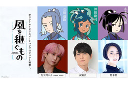 Snow Man佐久間大介、新選組題材TVアニメーションで初主演 梶裕貴・悠木碧も出演決定【風を継ぐもの】