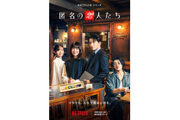 小栗旬＆ハン・ヒョジュ「匿名の恋人たち」“大人の四角関係”予感させるキーアート解禁 赤西仁＆中村ゆりらの本編カットも初公開