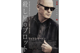 マイケル・キートン「頭から離れなかった」脚本に惚れ込み自ら映画化『殺し屋のプロット』予告編