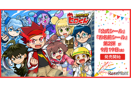 『ヒロたま！ヒロくん』公式シール＆塗り絵 第2弾「エンタメプリント」に登場、コンビニで印刷