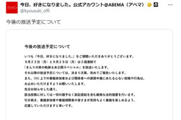 「今日好き」新シーズン、3週連続延期決定 今後の放送予定発表