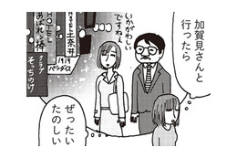 ねえ、「いかがわしいところ」に行きたいな…。気になる同僚への思いが暴走して！？【女４０代はおそろしい＃６】