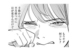 ダウンタイム 終わったはずなのに目が変。どうしたらいいの？【Dressing　美容外科医　森野まりあ #21】