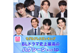 読者が選ぶ「BLドラマ史上最高のハグシーン」トップ10を発表【モデルプレスランキング】