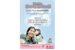 「彩の国教育の日」11/1…学校・施設で教育に関する取組み