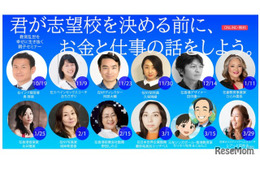 海外で活躍する13人が登壇、中高親子無料セミナー全14回
