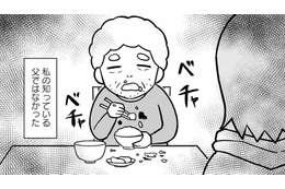 ﻿怖かった父親が豹変！ まるで別人…目の前にいるのは私の知っている父ではなかった【大嫌いだった父が認知症になった日 #２】