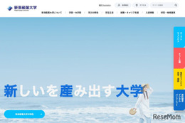 【大学受験2026】辞退者の入学金返還へ…新潟産業大も