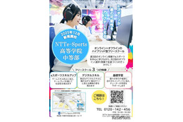 eスポーツ活用、中学生向けフリースクール12月開校…千葉で募集開始