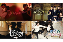 「のだめ」「昼顔」に「SKYキャッスル」「怪物」も、日韓リメイクドラマ全22作品がABEMA無料配信中