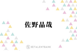 Aぇ! group佐野晶哉、朝ドラ『風、薫る』出演決定＆待機作も多数で俳優として着実にステップアップ