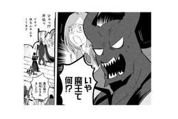 目を覚ますとOLだった私は「魔王様」になっていた!? 起こしてくれたイケメンは誰…？ 【まおーえる！ #２】