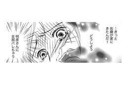 夜にピンポン…闇金の取り立てだ…怖い…ここから早く逃げなきゃ【娘の命を奪ったヤツ #19】