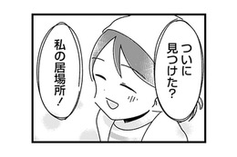 思い切って育児サークルに参加！ 自由で居心地がいい環境…ついに自分の居場所を見つける【ママ友は「自然」の人 #４】