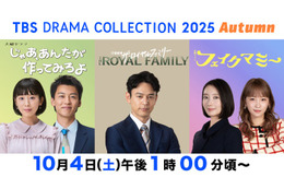 竹内涼真・Snow Man目黒蓮＆向井康二らTBS新ドラマキャストが豪華集結「TBS DRAMA COLLECTION」開催決定 画像