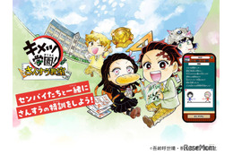 算数の成績アップを応援、鬼滅キャラと一緒に学習習慣が身に付くアプリ