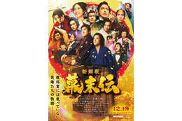 龍馬、西郷、桂…『新解釈・幕末伝』圧巻のポスター完成　市村正親も登場