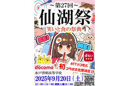 スマホ決済で変わる文化祭、ドコモと水戸啓明高校がコラボ