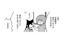 意外!?不登校でよかったこととは【幼稚園から不登校の私 #56】