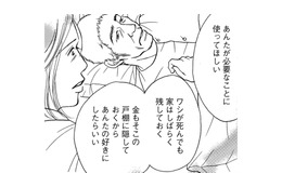 遺言？本当か嘘か…言葉通り、そこには大金があった【娘の命を奪ったヤツ #25】