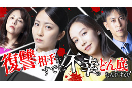 漫画「復讐相手がすでに不幸のどん底なんですが！」ドラマ化決定 小島梨里杏が復讐を誓う主人公に