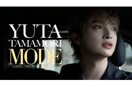 キスマイ玉森裕太“初単独ドキュメンタリー”Prime Videoで12⽉1⽇より世界配信 キービジュアルも解禁【⽟森裕太 MODE】