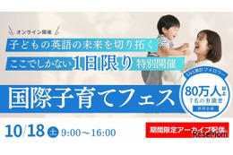 英語教育の専門家ら7人登壇「国際子育てフェス2025」10/18