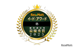 イード・アワード2025「塾」満足度No.1が決定