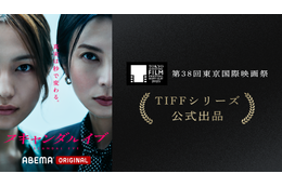柴咲コウ＆川口春奈が登壇「スキャンダルイブ」第38回東京国際映画祭TIFFシリーズ公式出品