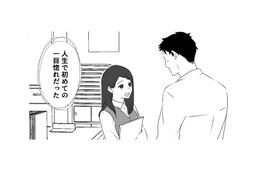 会社に現れた可愛い新人。人生初めての一目惚れから始まった恋【最初から、全部ウソだった 妻のすべてを知った夫 #２】