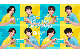 timelesz「CHARGESPOT」CMキャラクター就任 自分にとっての“充電場所”も明かす