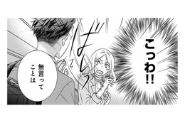 「作り笑い」同類の同僚が脅してきた…「偽彼女」を引き受けるしかないの⁉【営業スマイル男女 #16】