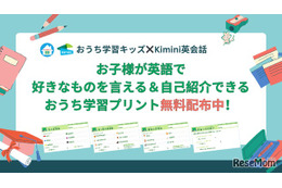 子供の英語、何から始める？学習プリントを学研が無料配布