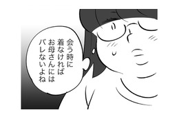 「そんなに男と遊びたいのか」娘が女になるのを否定する母。30歳を過ぎておしゃれに目覚めたものの…【毒親育ちの結婚 #10】