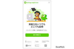 人気アプリから誕生した英語能力認定試験「Duolingo English Test」日本で本格展開…国内大学向けに最大10万回分無償提供へ