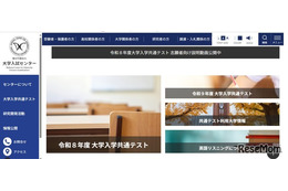 【共通テスト2026】受付最終日（午後5時）49万1,272人出願…6,704人増