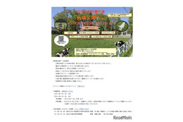 東大牧場公開デー10/25…体験乗馬や教授のおもしろ授業