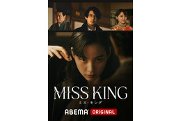 のん、主演ドラマがランキング首位獲得 喜び語る「嬉しい気持ちでいっぱいです」【MISS KING / ミス・キング】