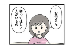 いい年して16歳の生徒に手を出すなんて信じられない…。娘の交際相手は、娘と22歳差の塾講師だった【娘をグルーミングする先生 #３】