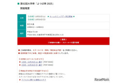 甲南女子大、大学祭「よつば祭 2025」10/25-26