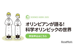 科学オリンピックの世界10/25…日本代表選手の勉強法とは？